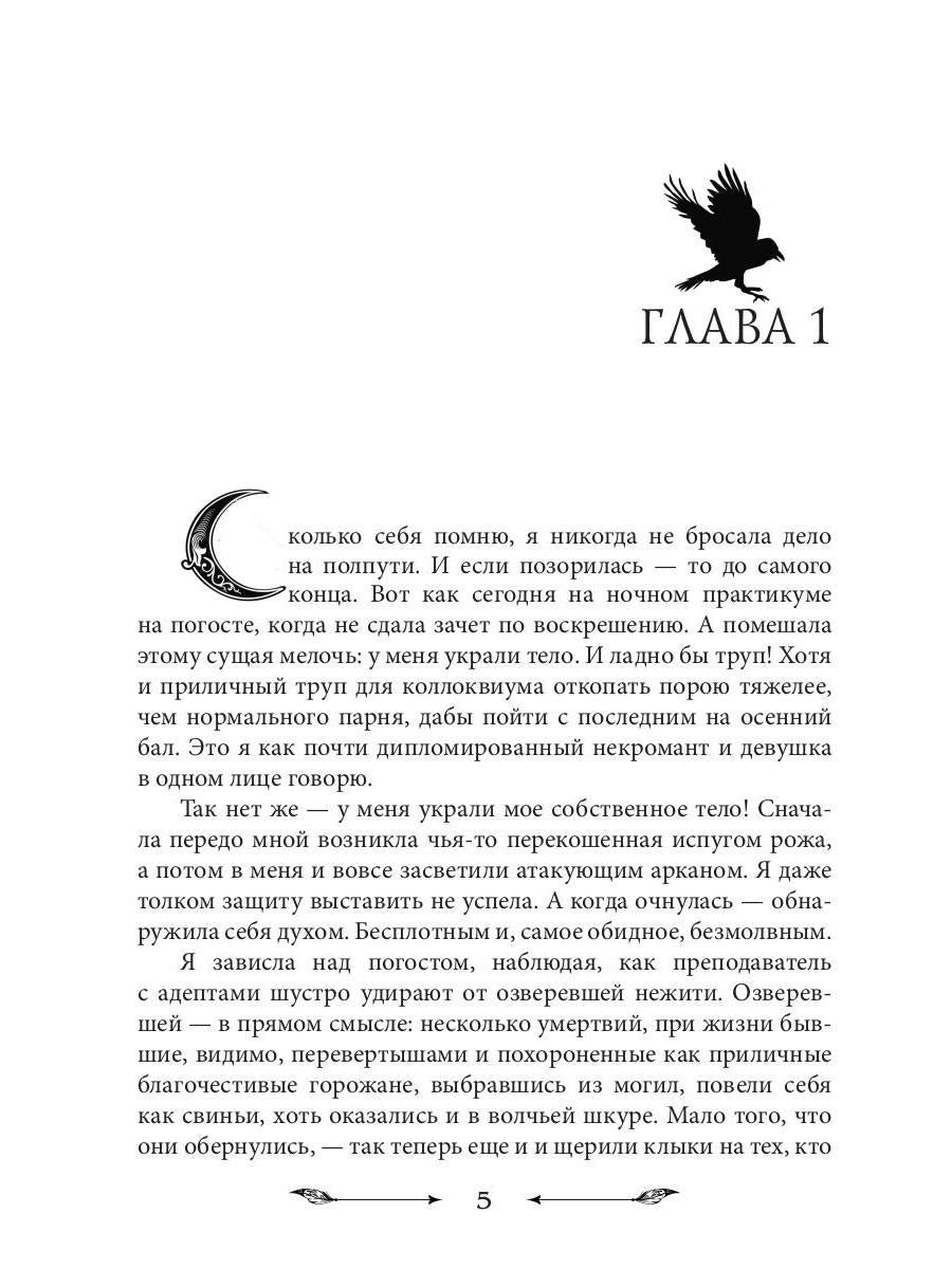 Рип.НаКрылНадежд.Попасть в отбор, украсть проклять
