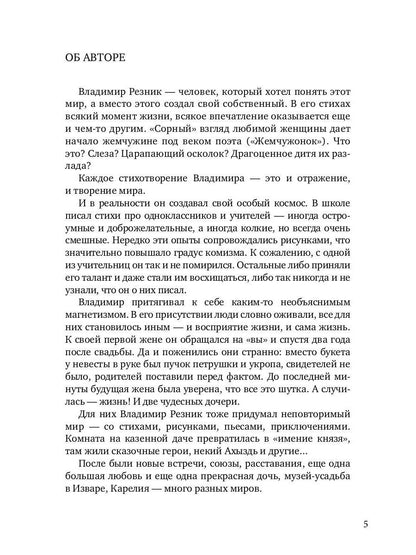 Дельта и исток: стихотворения