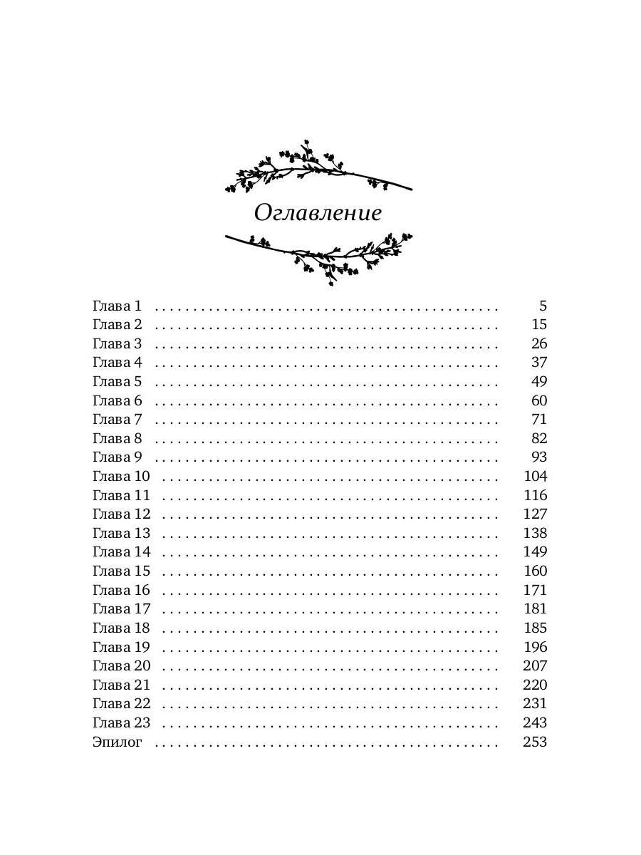 Будь моей, ведьма