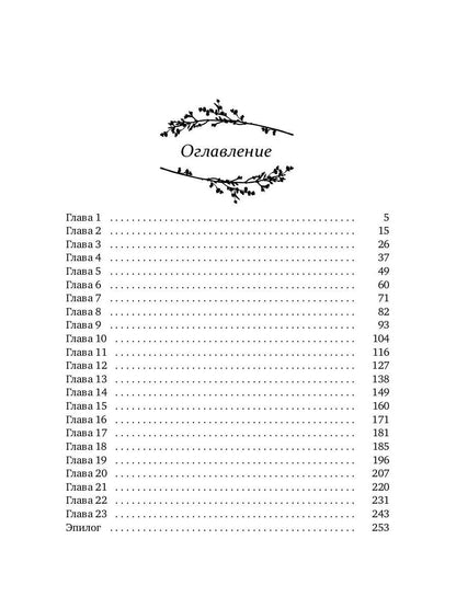 Будь моей, ведьма