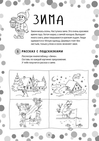 Логопедические игры. Развитие речи и подготовка к школе. Шаг 2