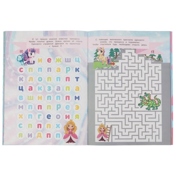 Единороги. 75 лабиринтов. Активити А4. Головоломки. 5-7лет. 210х280 мм 64 стр. Умка в кор.30шт