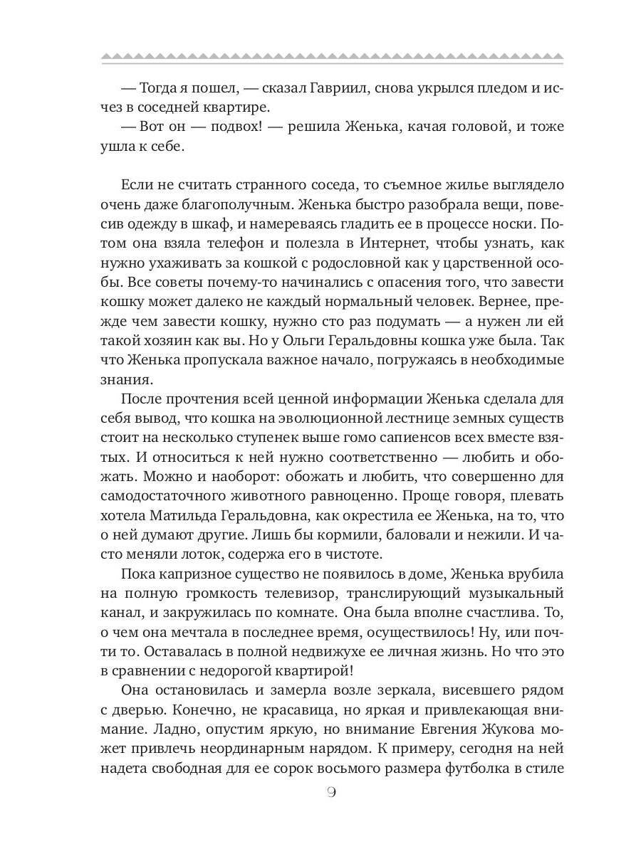 Рип.РомКом.Кошка за окошком