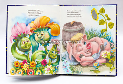 Л.С. СКАЗКИ НА НОЧЬ МАЛЫШАМ 96с.