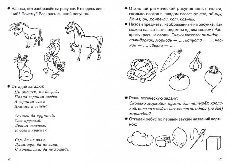 Тетрадь Фонетические рассказы и сказки 5-7 лет 1ч.