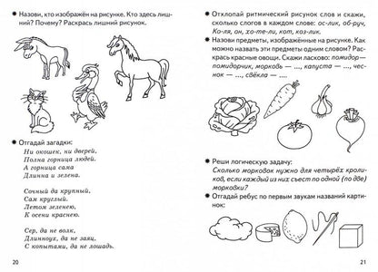 Тетрадь Фонетические рассказы и сказки 5-7 лет 1ч.