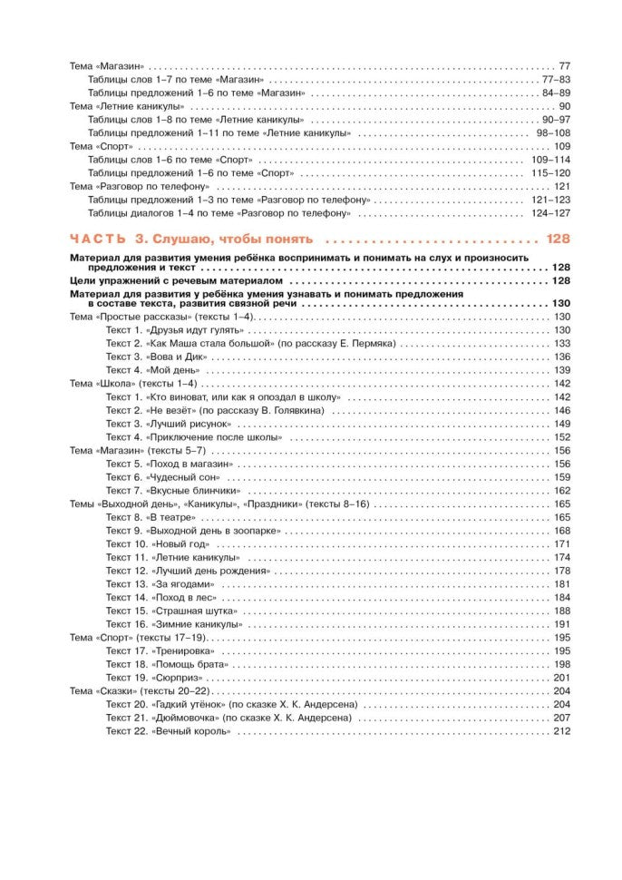 Учусь слушать и говорить. 3-е изд., испр. и доп. (комплект пособий в 4 кн.)