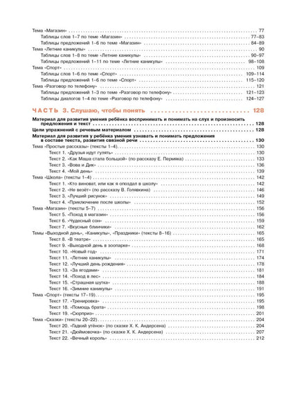 Учусь слушать и говорить. 3-е изд., испр. и доп. (комплект пособий в 4 кн.)