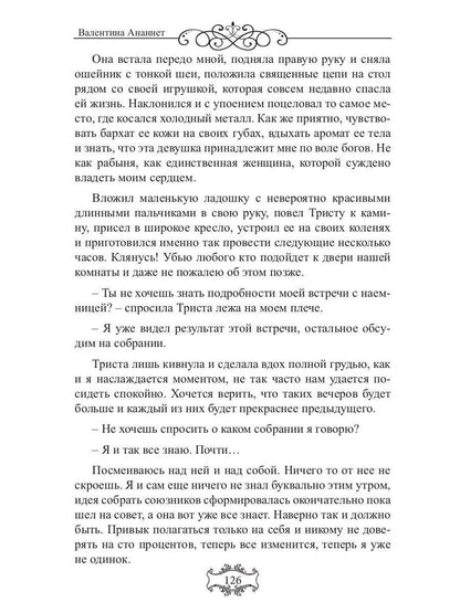 Владыка небес: (Не) желанная рабыня