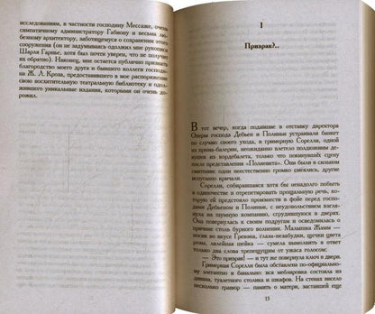 Призрак Оперы