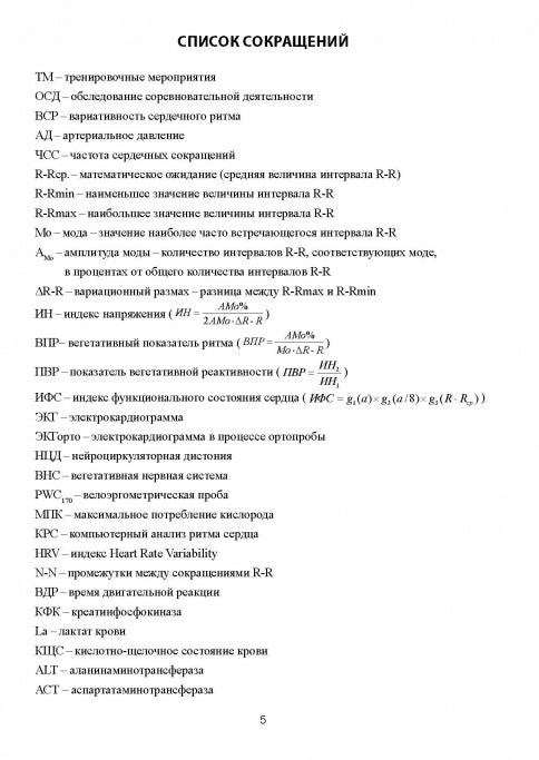 Компьютерные тесты в мониторинге функциональной подготовленности высококвалифицированных спортсменов в процессе тренировочных мероприятий