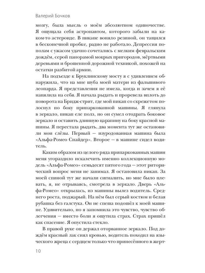Рип.Бочков Мужчины настоящие и др.,кот.так себе