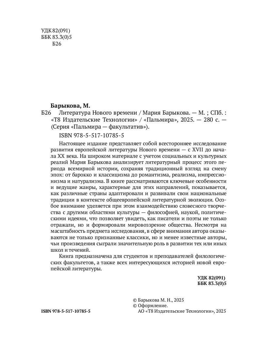 РипА.Факульт.Литература Нового времени