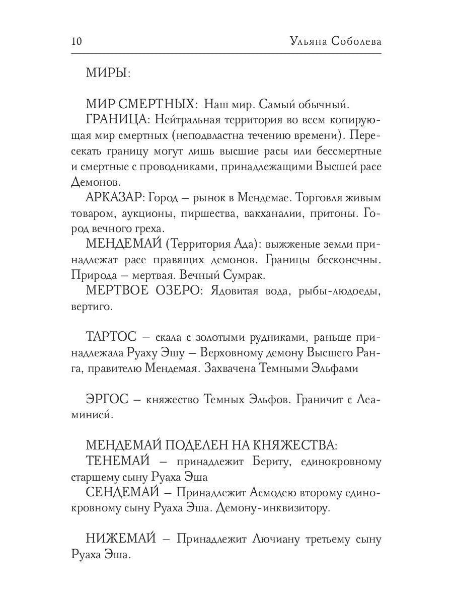 Аш. Пепел ада