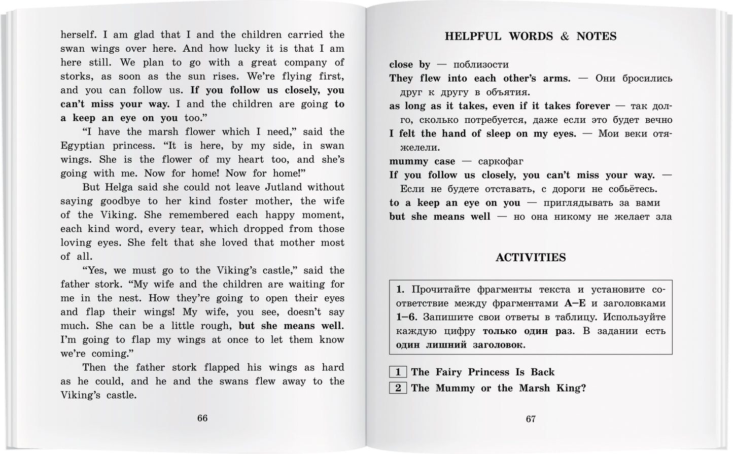 АК. Принцесса из кувшинки. Домашнее чтение с заданиями по новому ФГОС.
