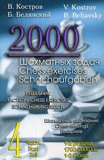 2000 шахматных задач.Ч.4.Шахматные окончания.Решебник.(русско-англ.)