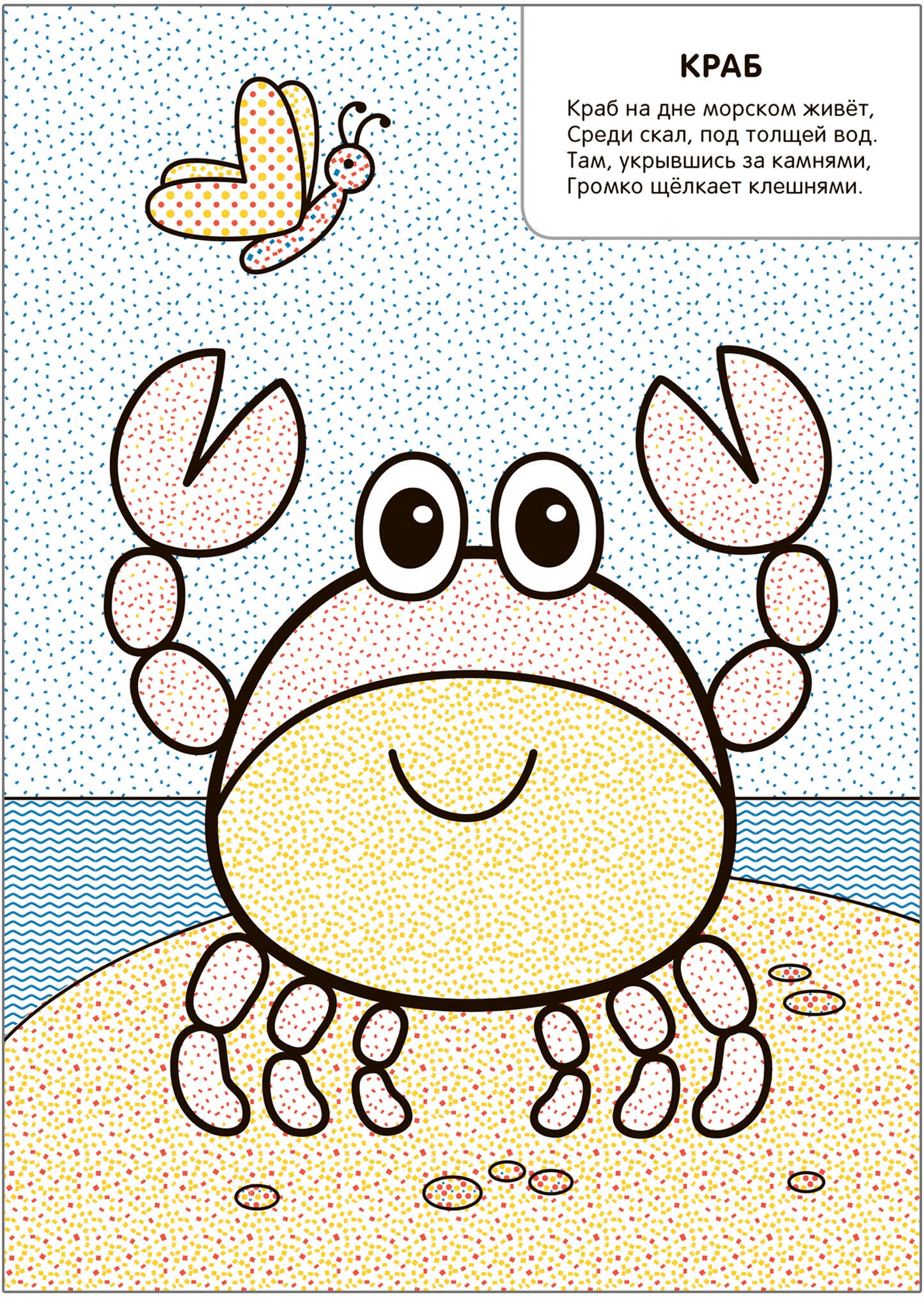 Моя первая водная раскраска. В море