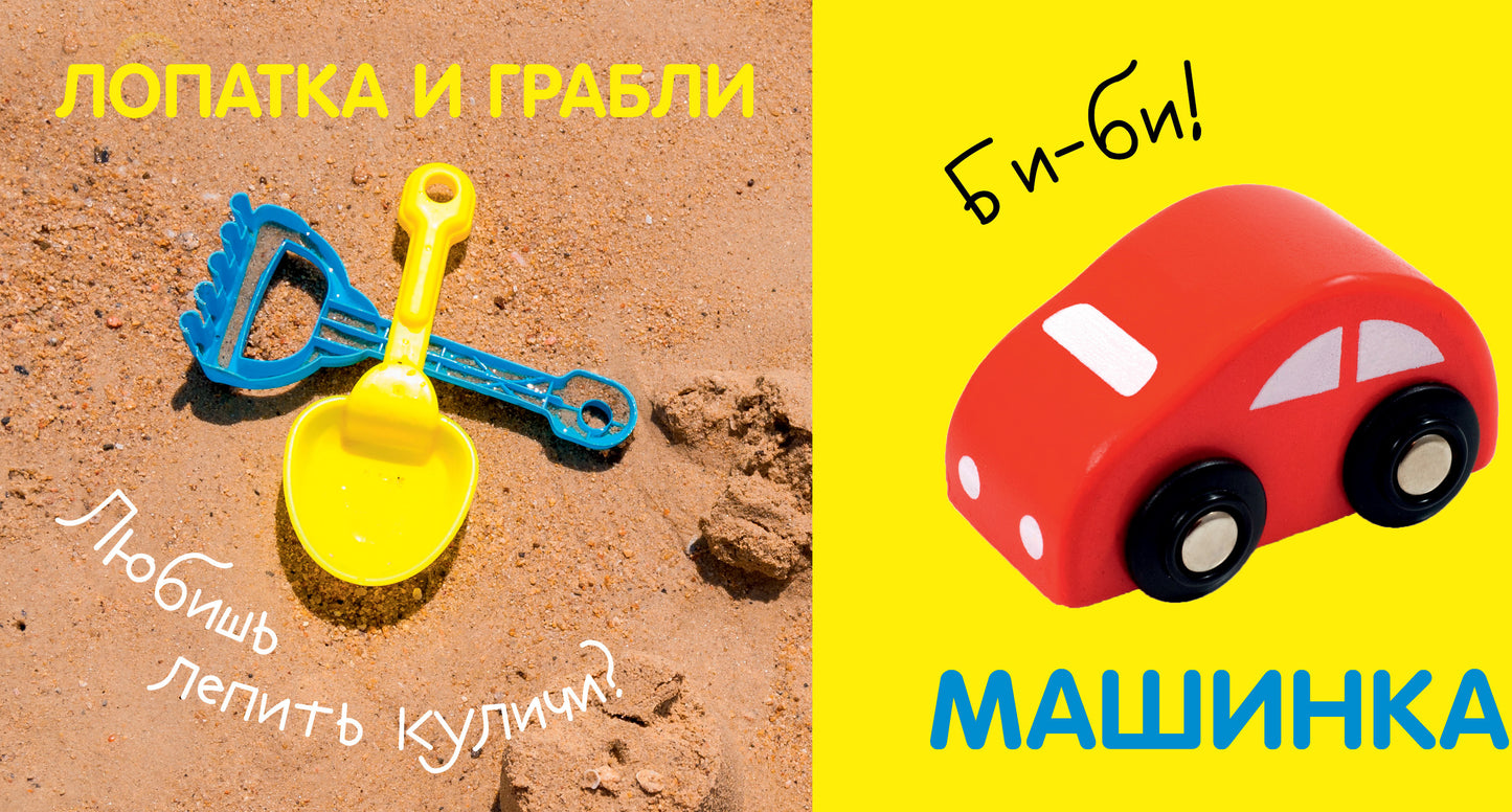 Первая фотокнига малыша. Первая фотокнига малыша. Первые слова
