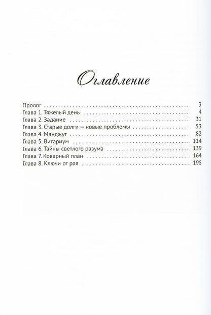 Нептида-1: Искупление