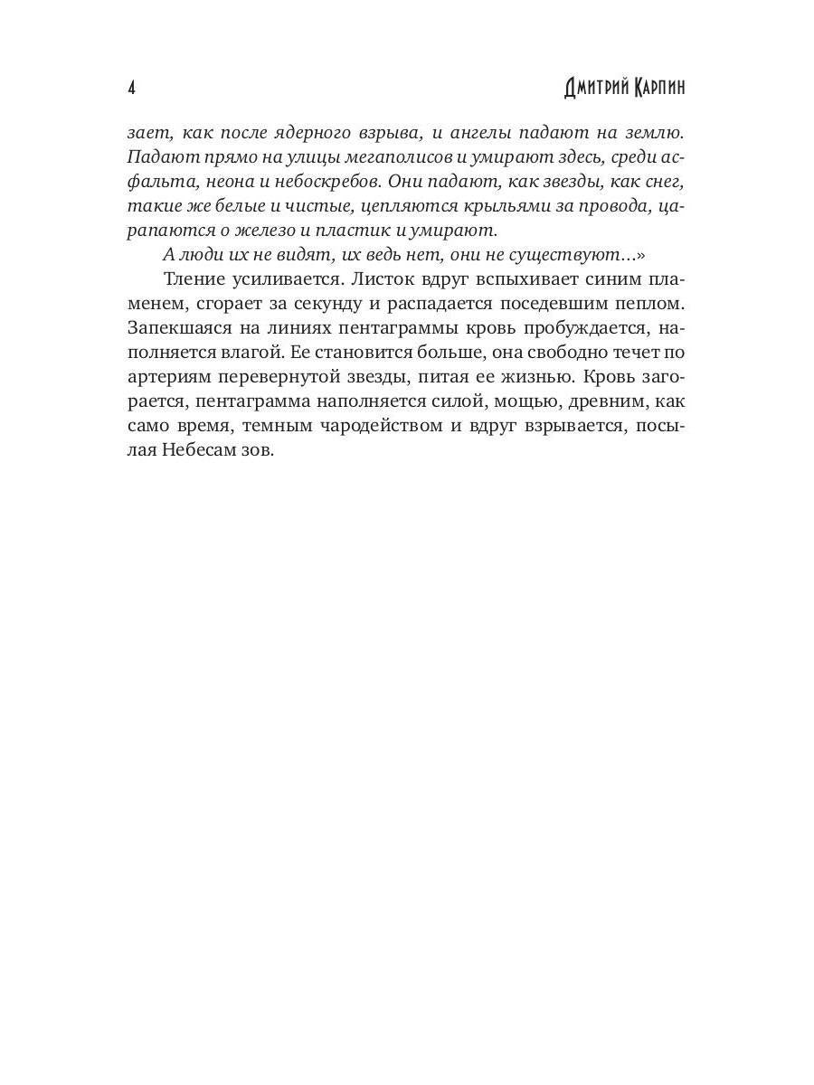 Когда падает Небо