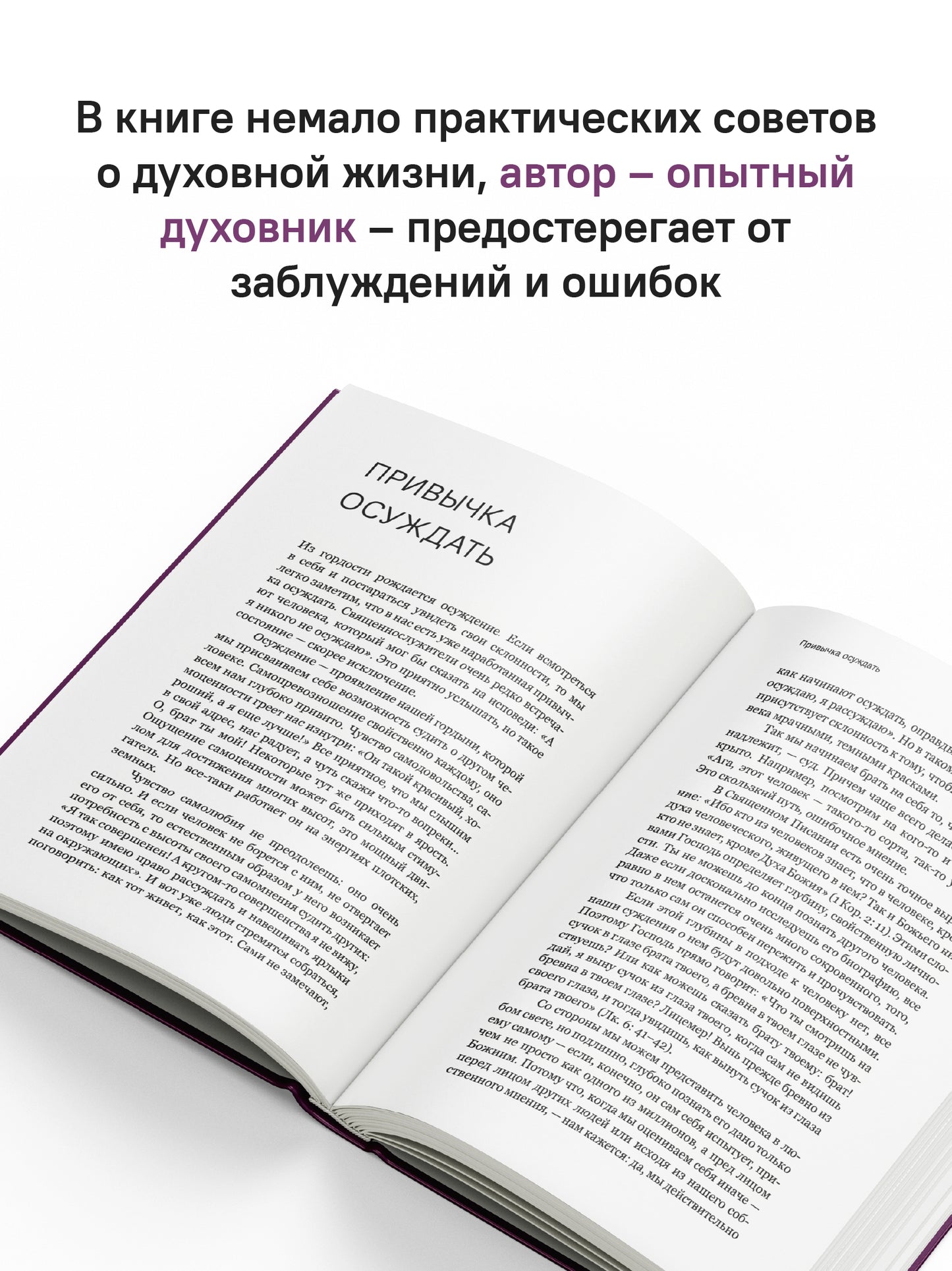 Через Великий пост к Святой Пасхе. Наставления опытного духовника