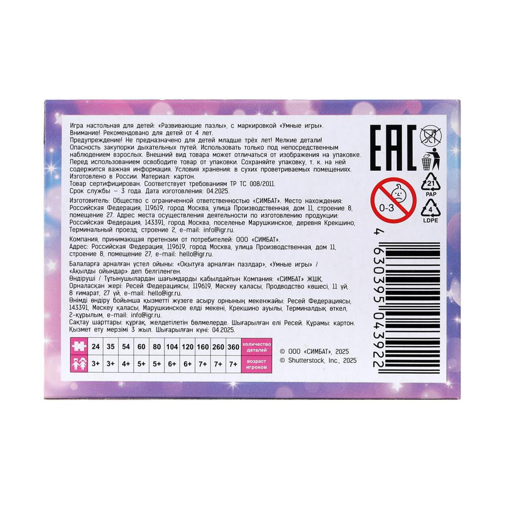 Весёлые подружки пони. Пазлы в коробке 54 детали. 90х65х25 мм. Умные игры в уп.32шт в кор.8уп