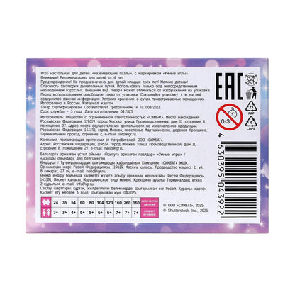 Весёлые подружки пони. Пазлы в коробке 54 детали. 90х65х25 мм. Умные игры в уп.32шт в кор.8уп