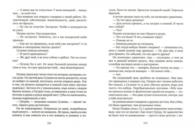 Продолжая движение поездов: повесть и рассказы