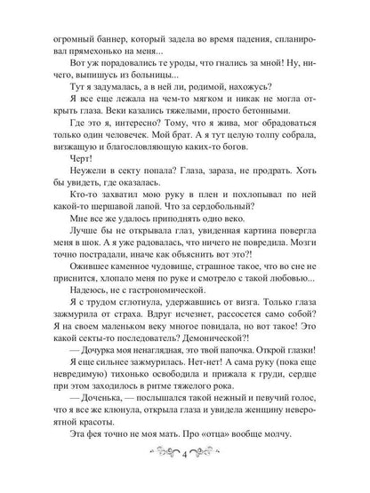 Попандос, или Как я стала принцессой горгулий