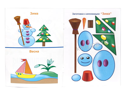 Времена года