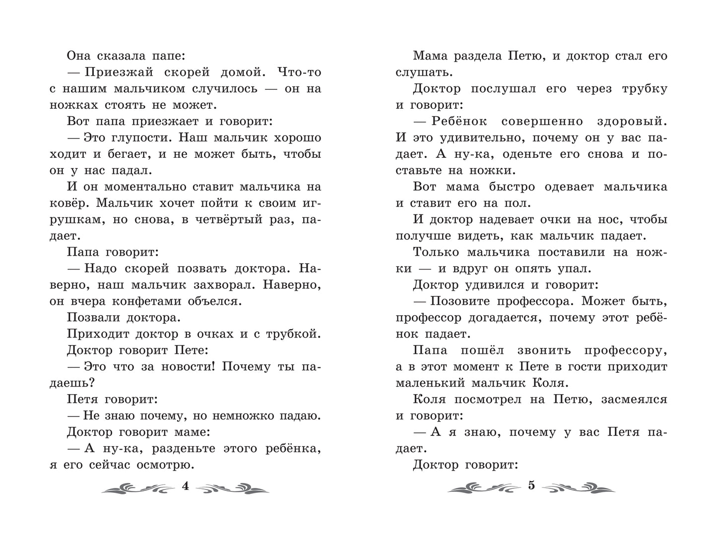 Про Лёлю и Миньку: рассказы