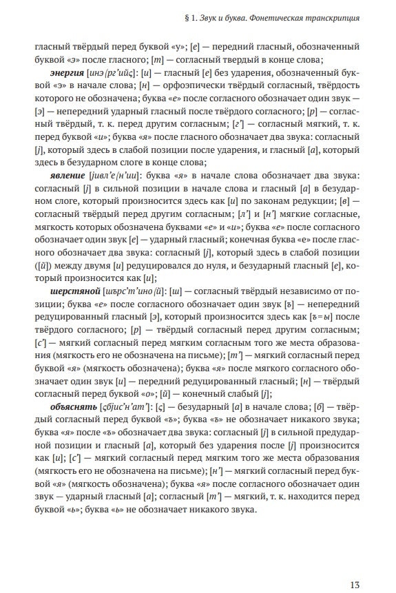 Фонетика преподавателю русского языка как иностранного