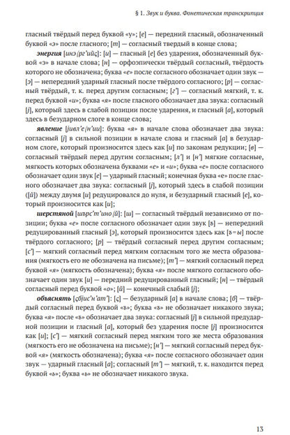 Фонетика преподавателю русского языка как иностранного