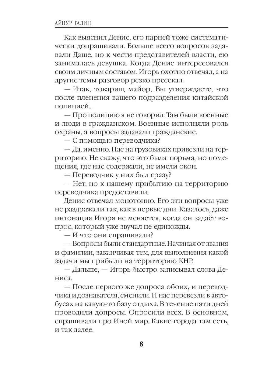 Иной мир. Морпехи. Кн. 4: Черные туристы