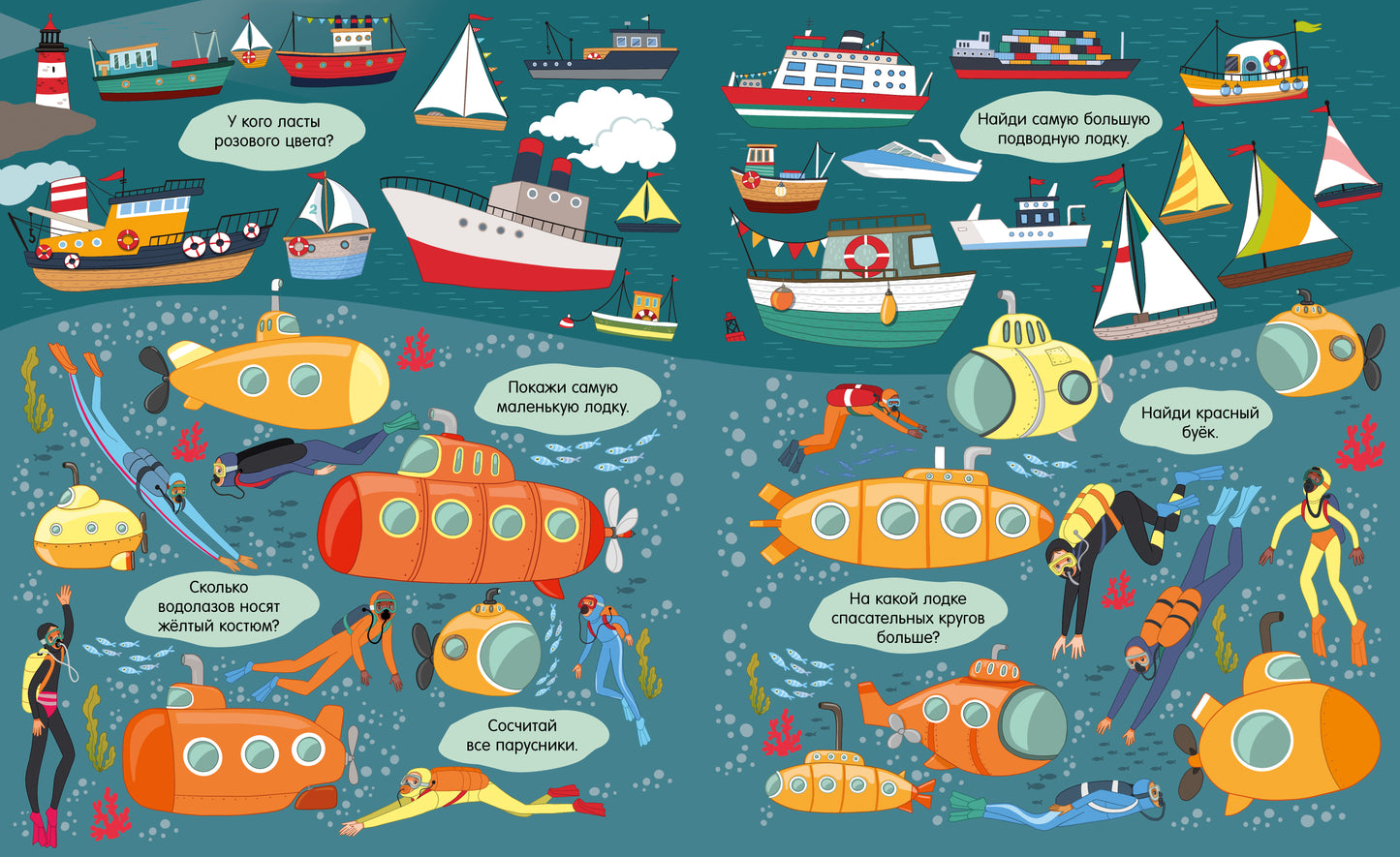 Найди и покажи. Океаны и моря