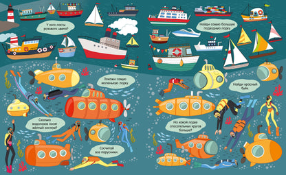 Найди и покажи. Океаны и моря