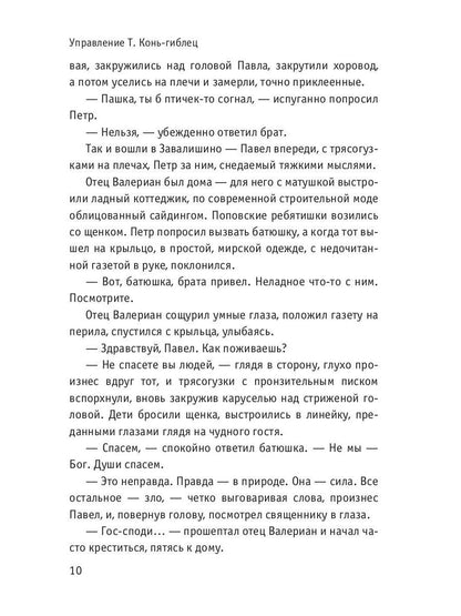 Рип.ОстрРДетект.Управление Т.Конь-гиблец