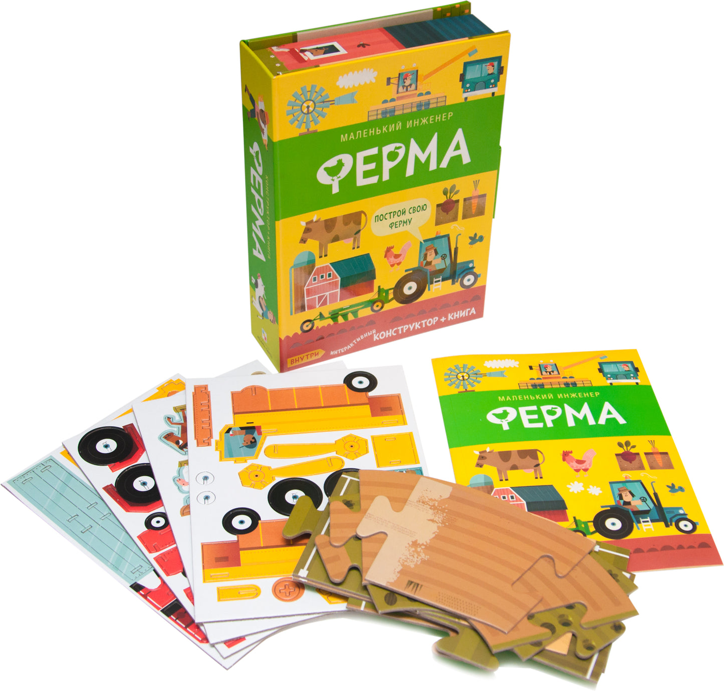 Маленький инженер. Ферма