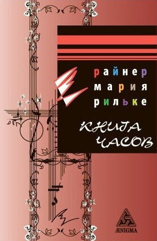 Книга часов