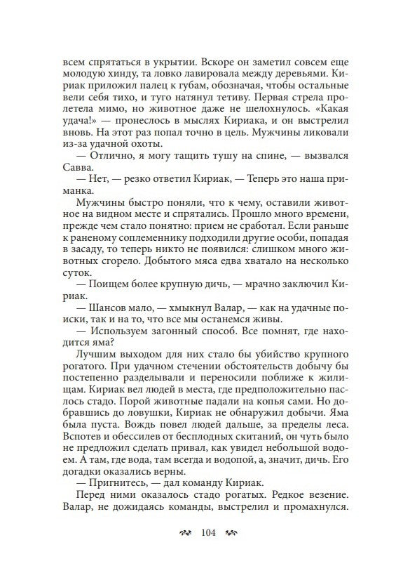 К’ахана. Племя изгоев