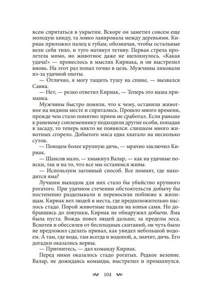 К’ахана. Племя изгоев