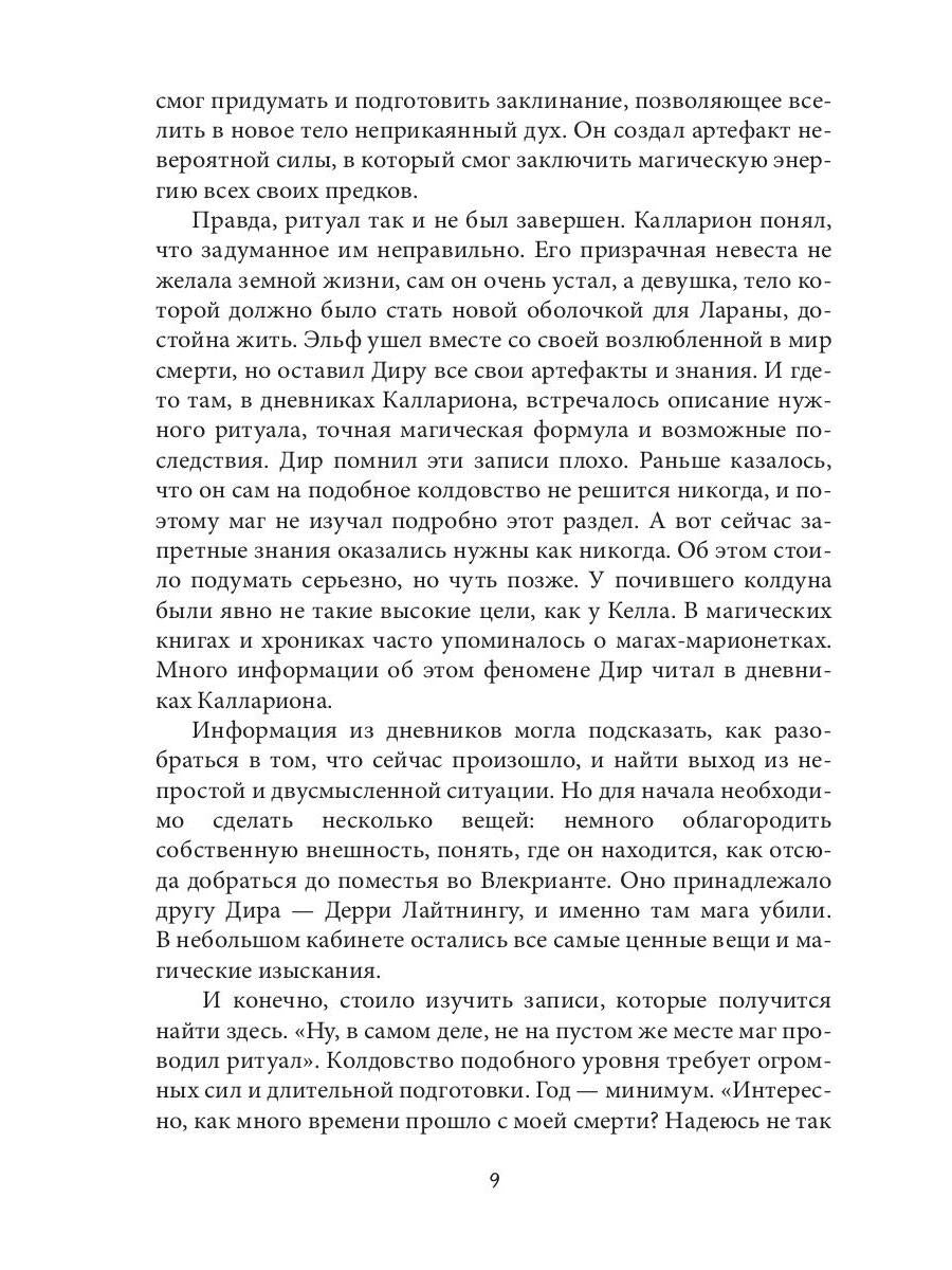 Изумруд для мага