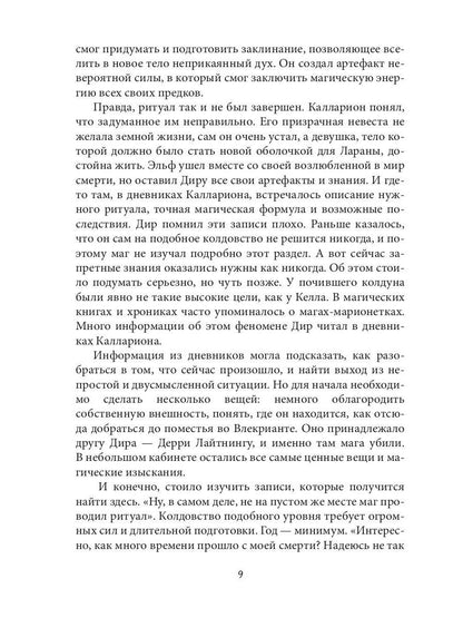 Изумруд для мага