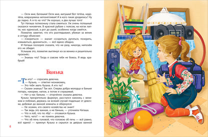 Александрова Т. Домовенок Кузька (Все-все-все сказки)