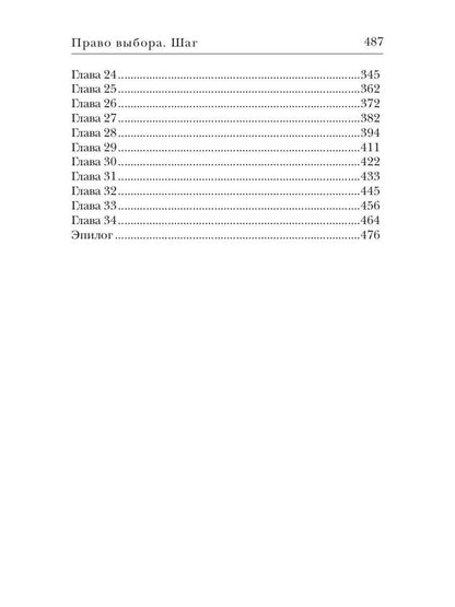 Право выбора. Шаг