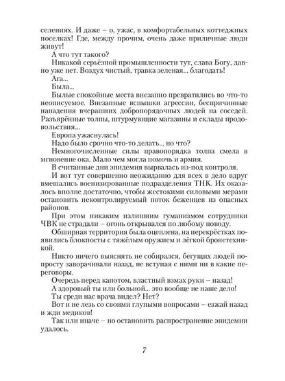 Купец. Кн. 2