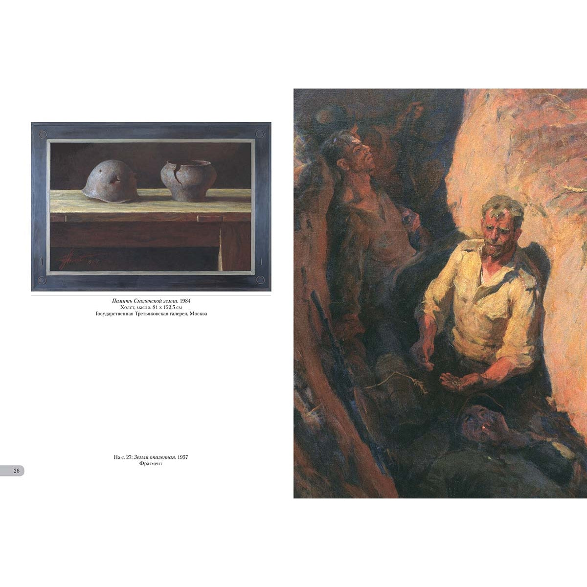 Борис Неменский. Память солдата