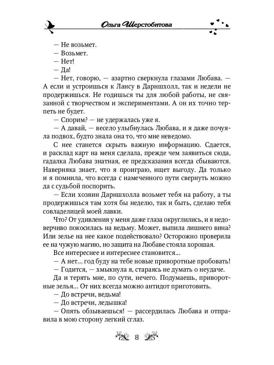 Требуется ведьма