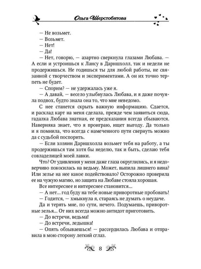 Требуется ведьма