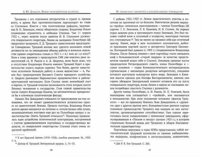 Новая экономическая политика:власть,народ,хозяйство в послереволюционной России (1921-1929г)
